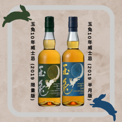 Today is the first day of Year of Rabbit which serves as the best timing to enjoy our Gyokuto (Jade Rabbit in Chinese) Blended Whisky as gift or to drink.
