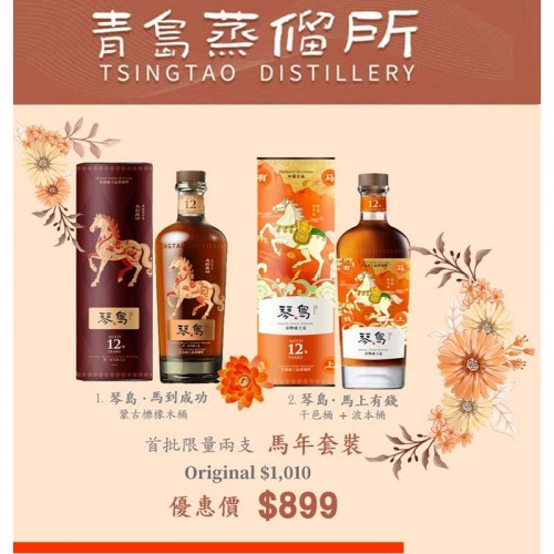 Qindao Whisky Pack
