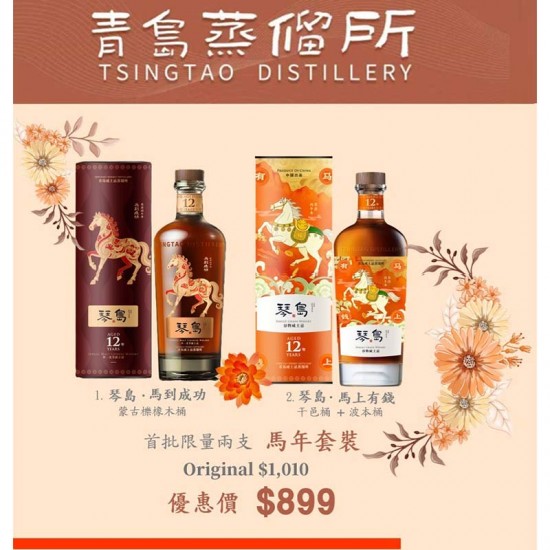 Qindao Whisky Pack